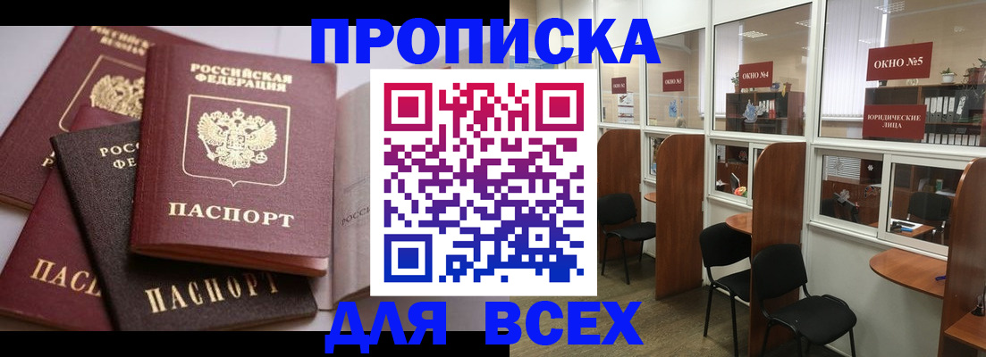 прописка штамп в Георгиевске